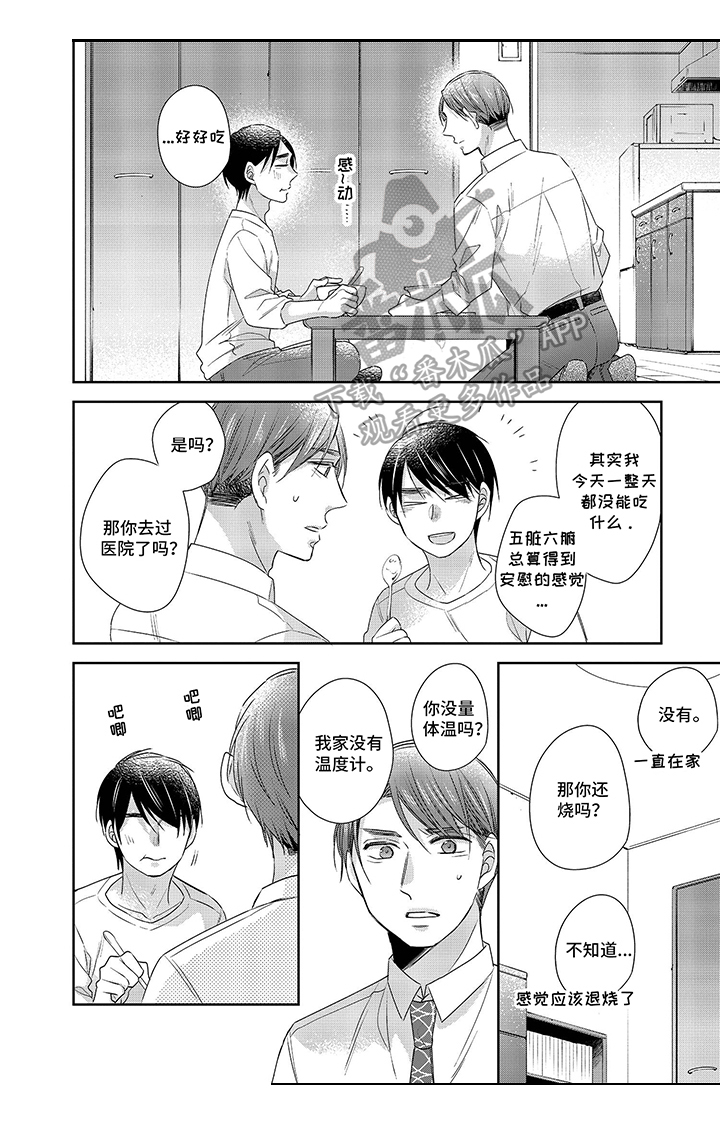 30岁成了魔法师漫画,第24章：照顾1图