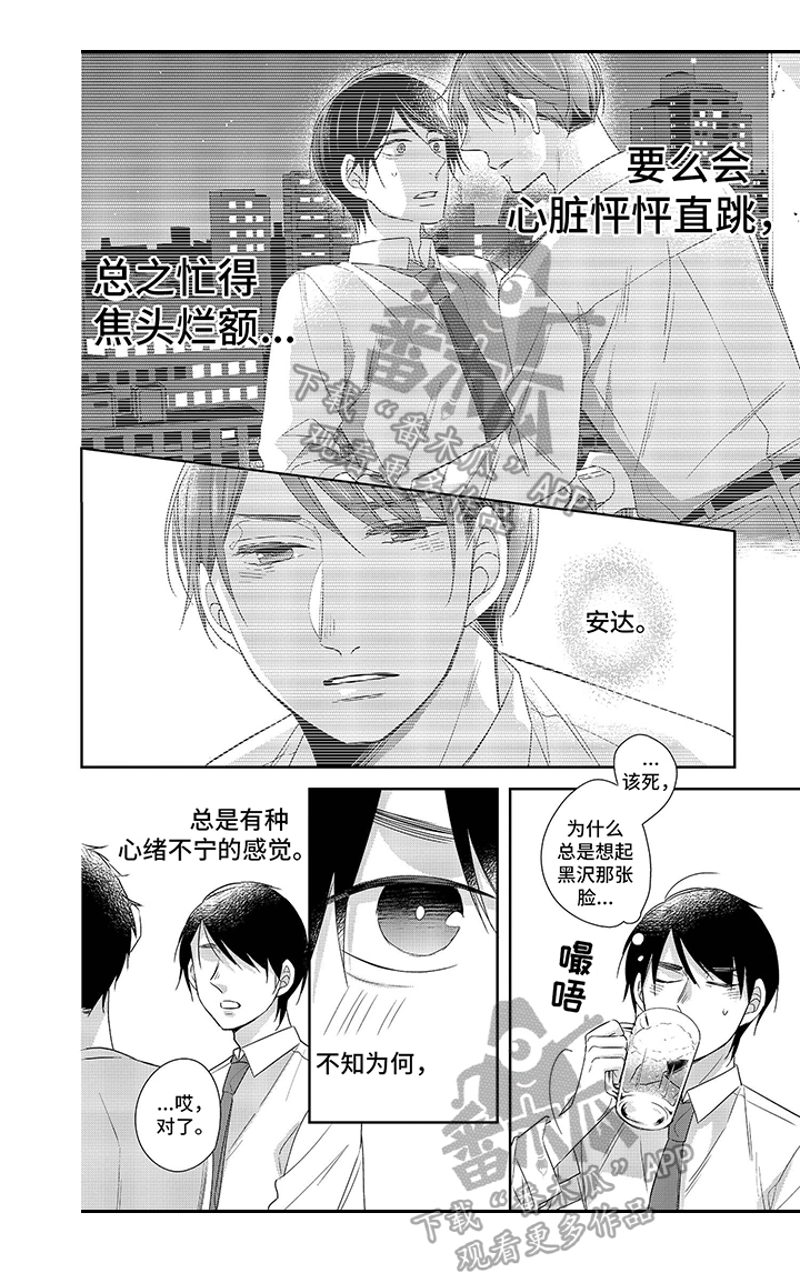 30岁成了魔法师漫画,第22章：嫉妒1图