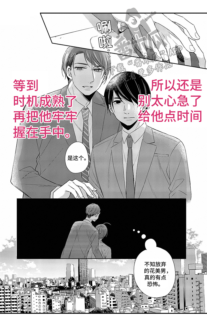 30岁成了魔法师漫画,第15章：团建1图