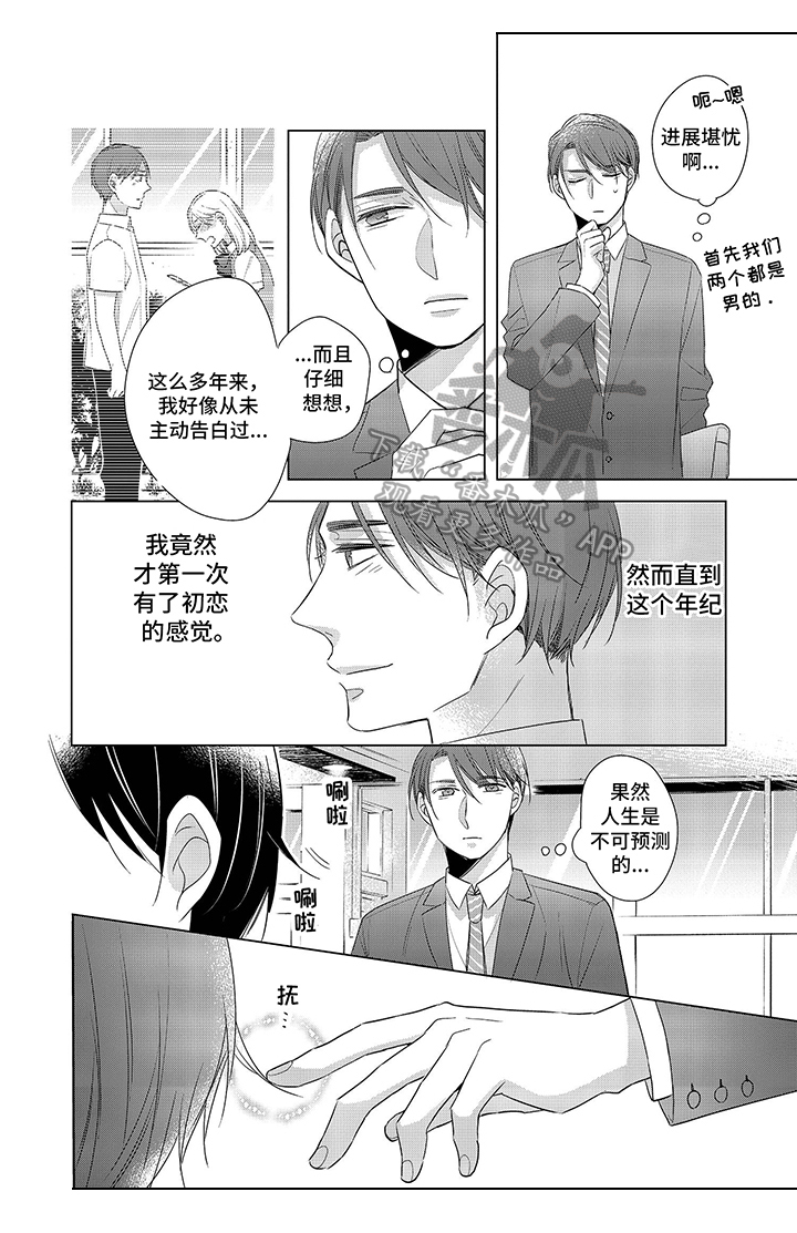 30岁成了魔法师漫画,第12章：【番外】喜欢2图