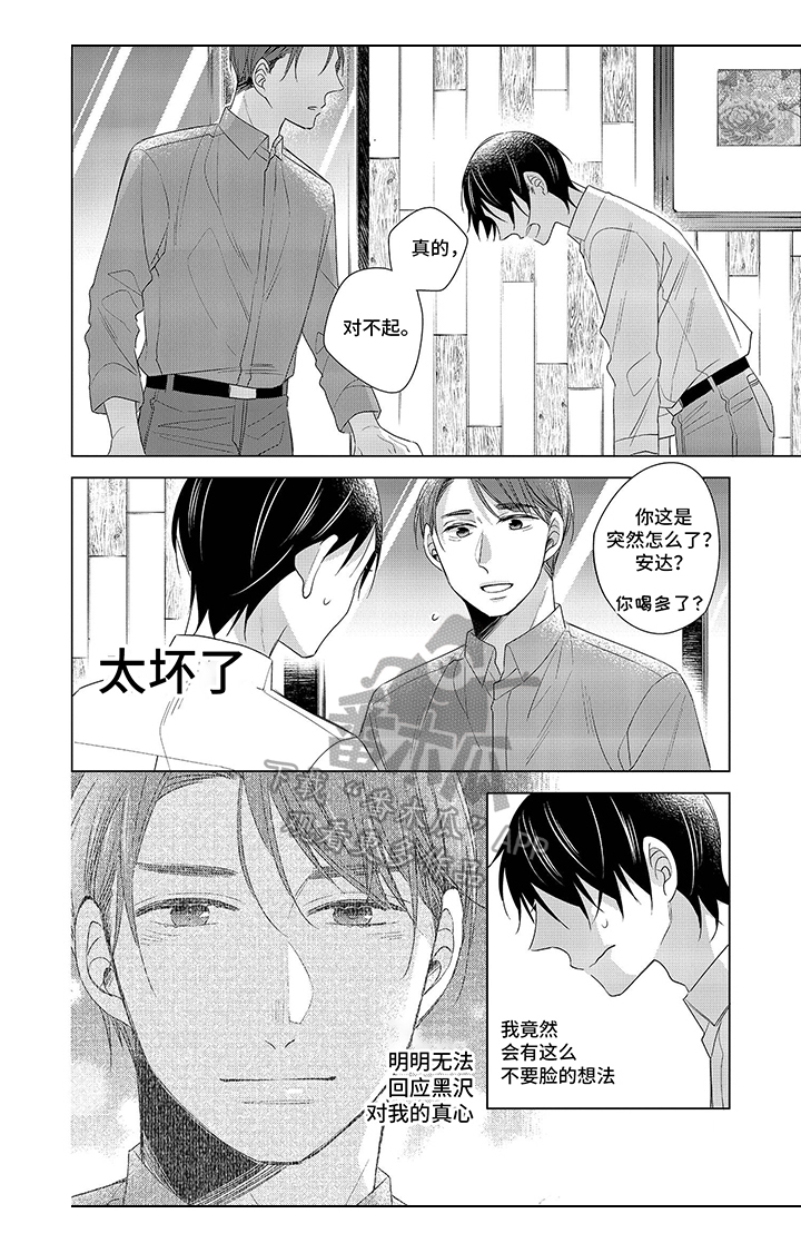 30岁成了魔法师漫画,第6章：咨询2图