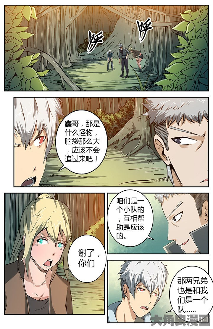 无限先知漫画,第33章：荒野相遇1图