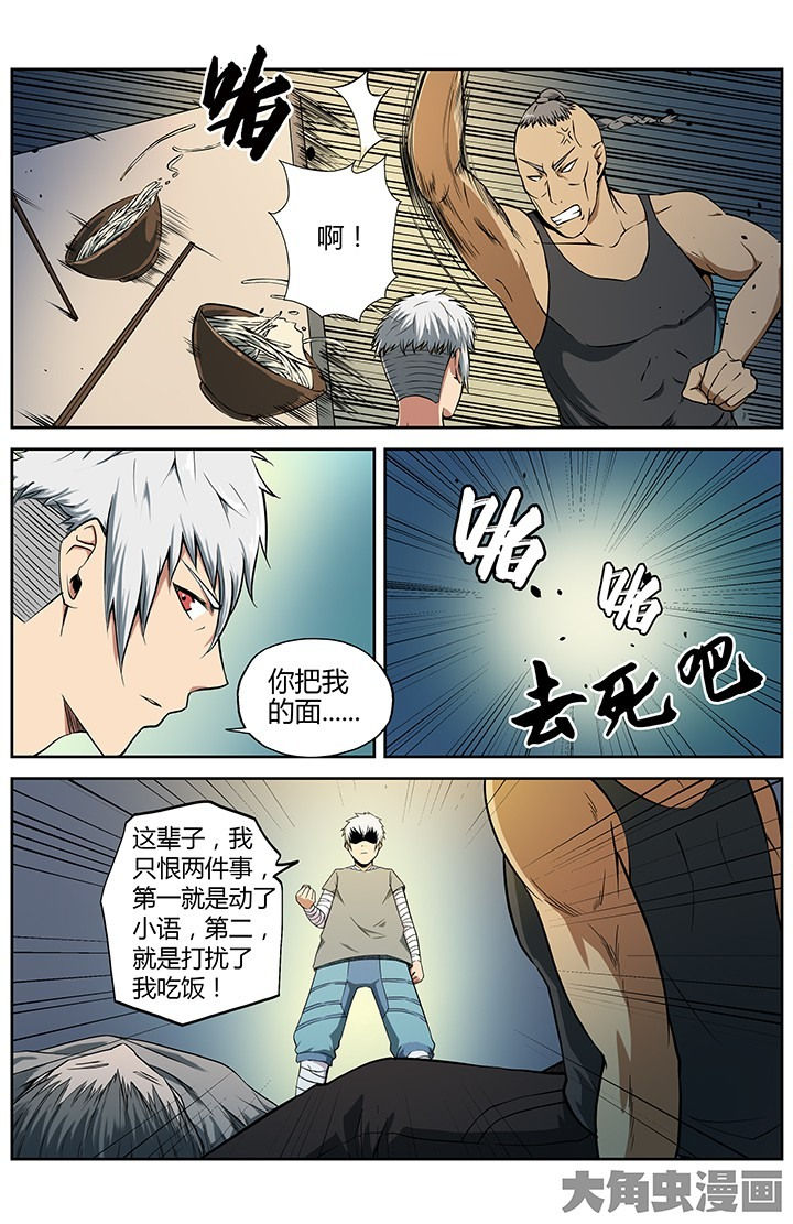 无限融合退化喷雾怎么用漫画,第21章：邂逅1图