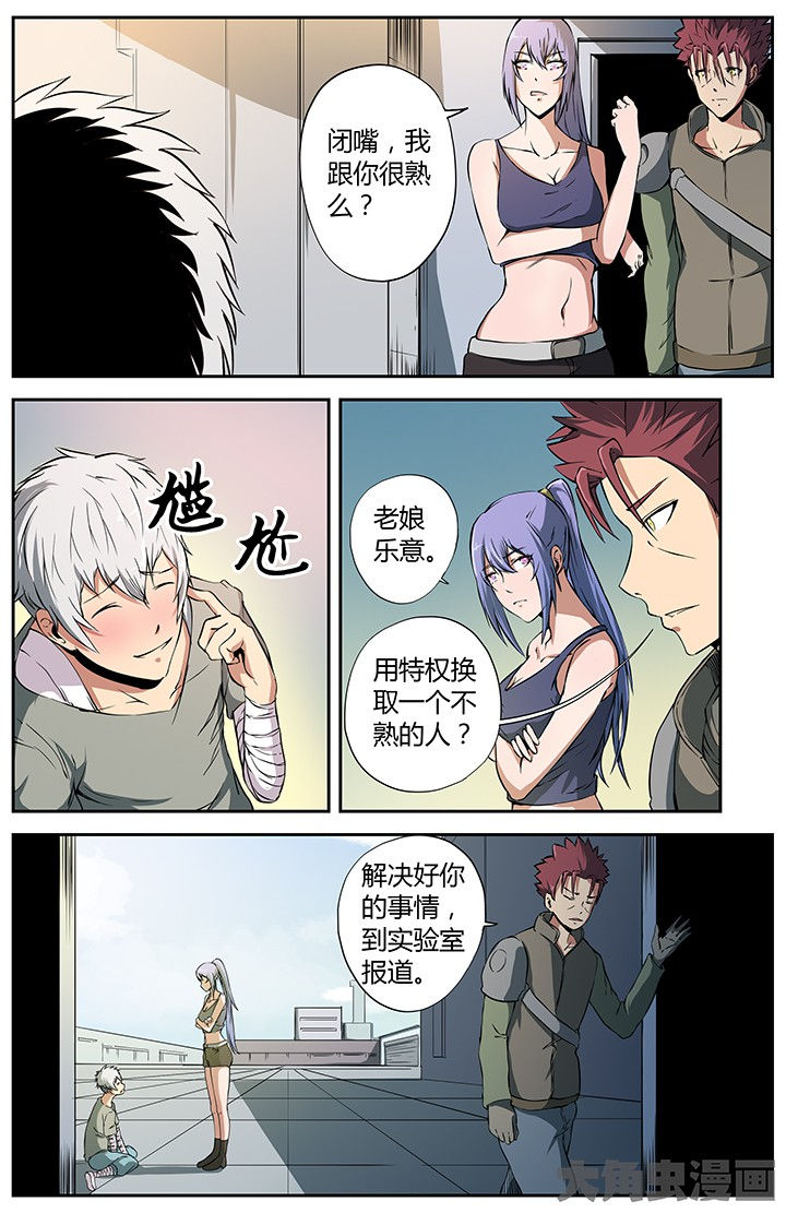 无限无限漫画,第23章：特权2图