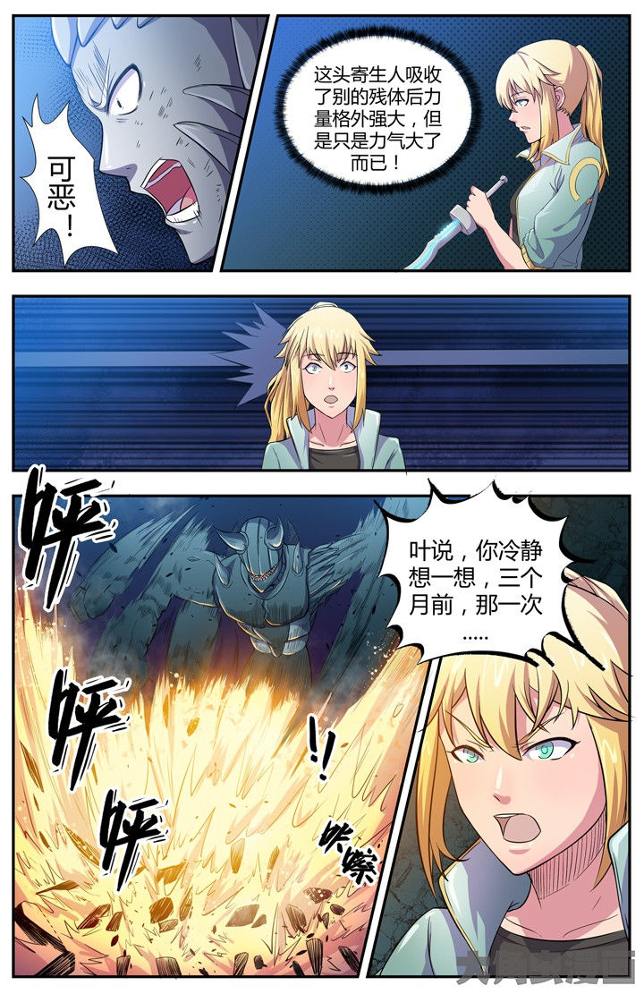 无限歌谣季漫画,第91章：2图