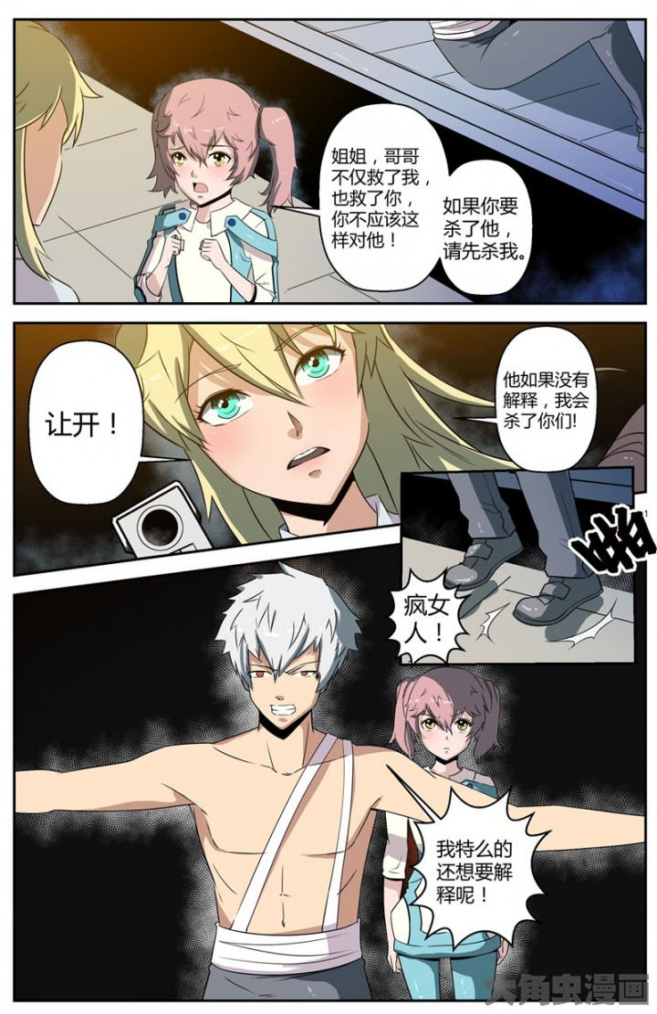 无限歌谣季漫画,第50章：2图