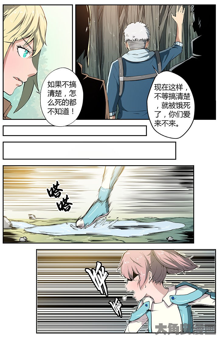 无限退化漫画,第33章：荒野相遇2图