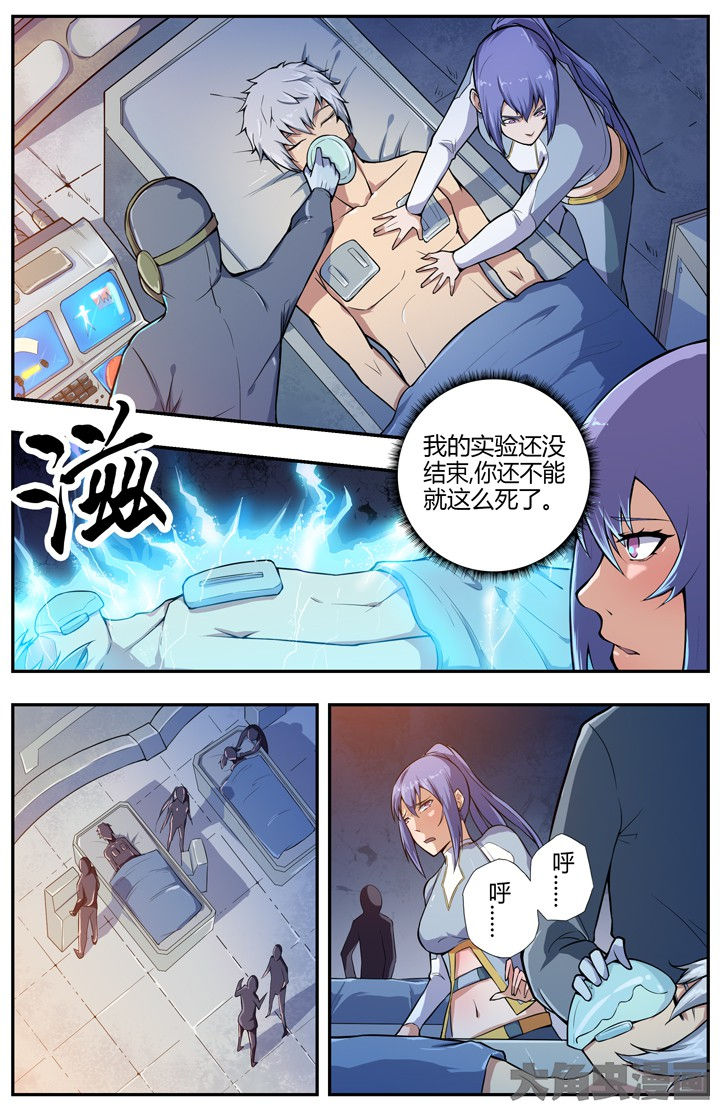 无限进化游戏漫画,第77章：1图