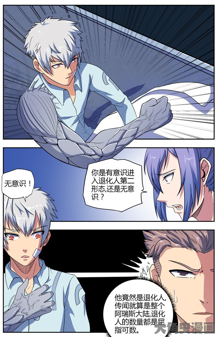 无限先知漫画,第80章：1图