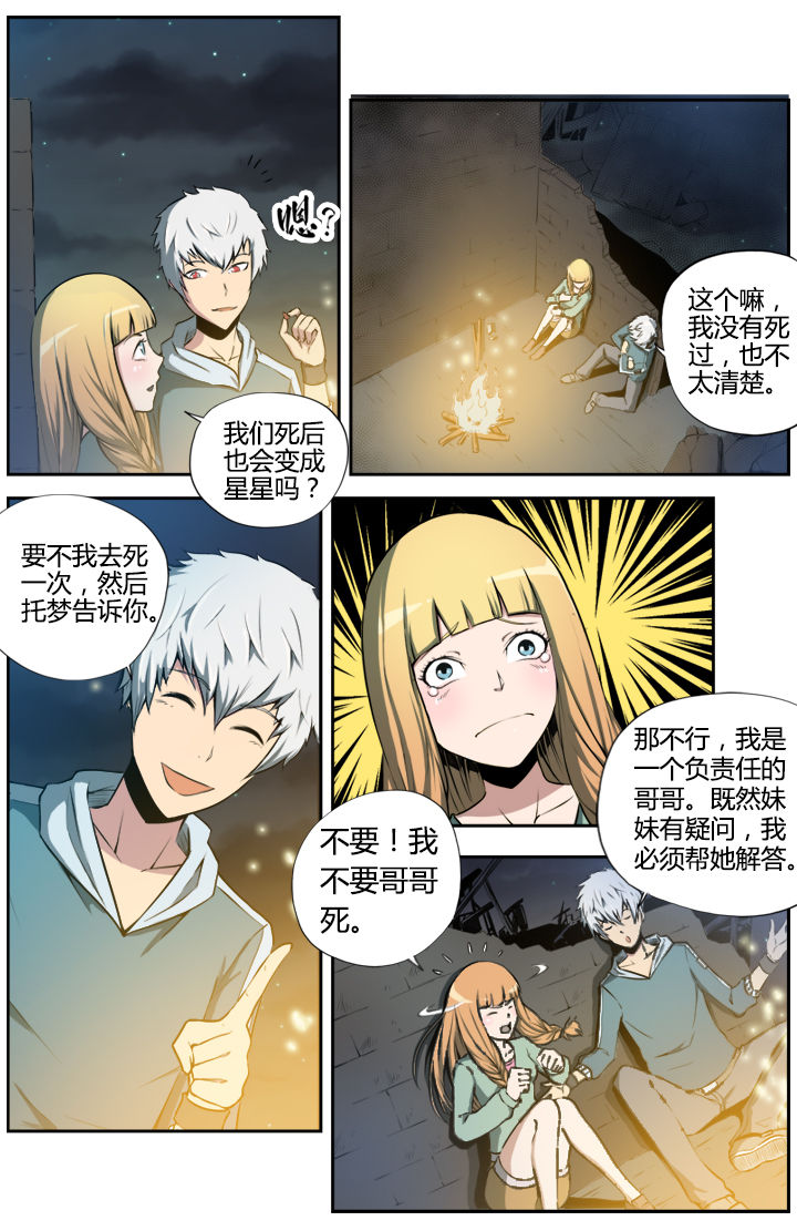 无限无限漫画,第6章：2图