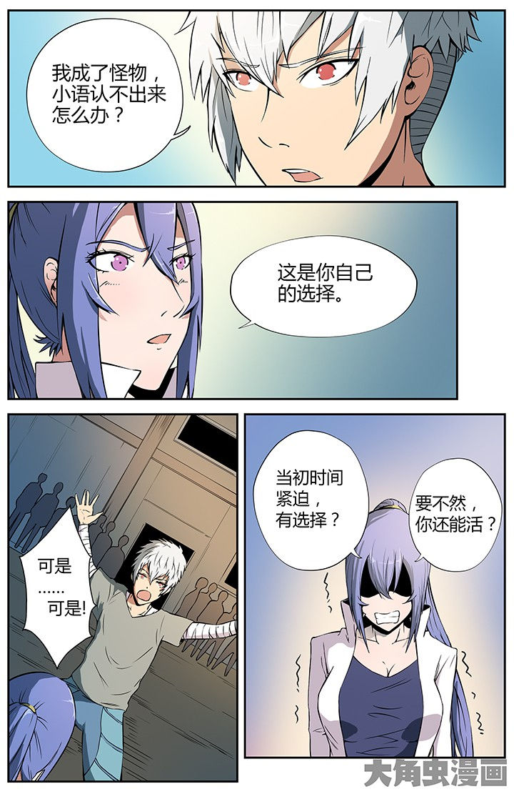 无限狂想漫画,第21章：邂逅2图