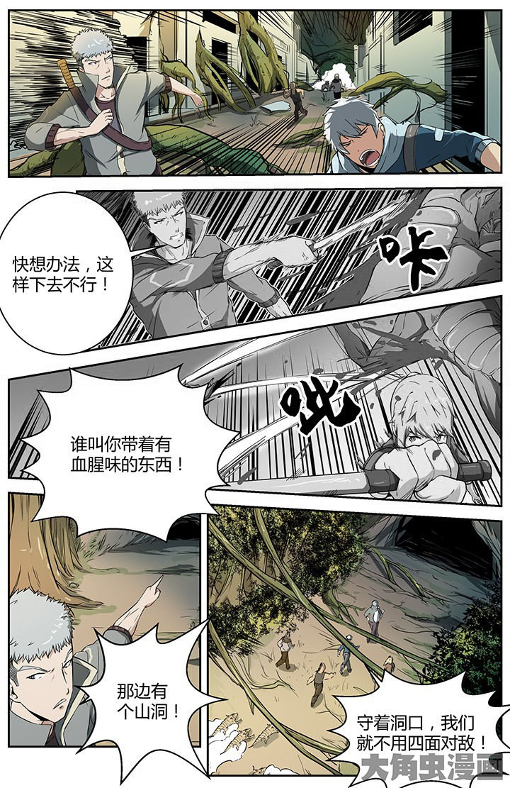 无限换牙的能力为什么退化漫画,第31章：处处危机2图