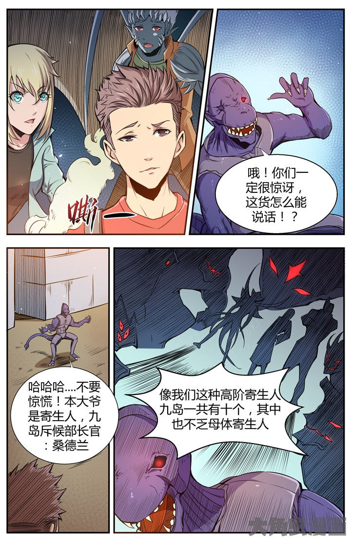 无限先知漫画,第95章：2图