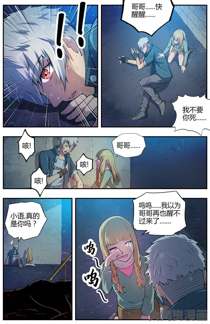 无限维度空间退化史漫画,第78章：1图