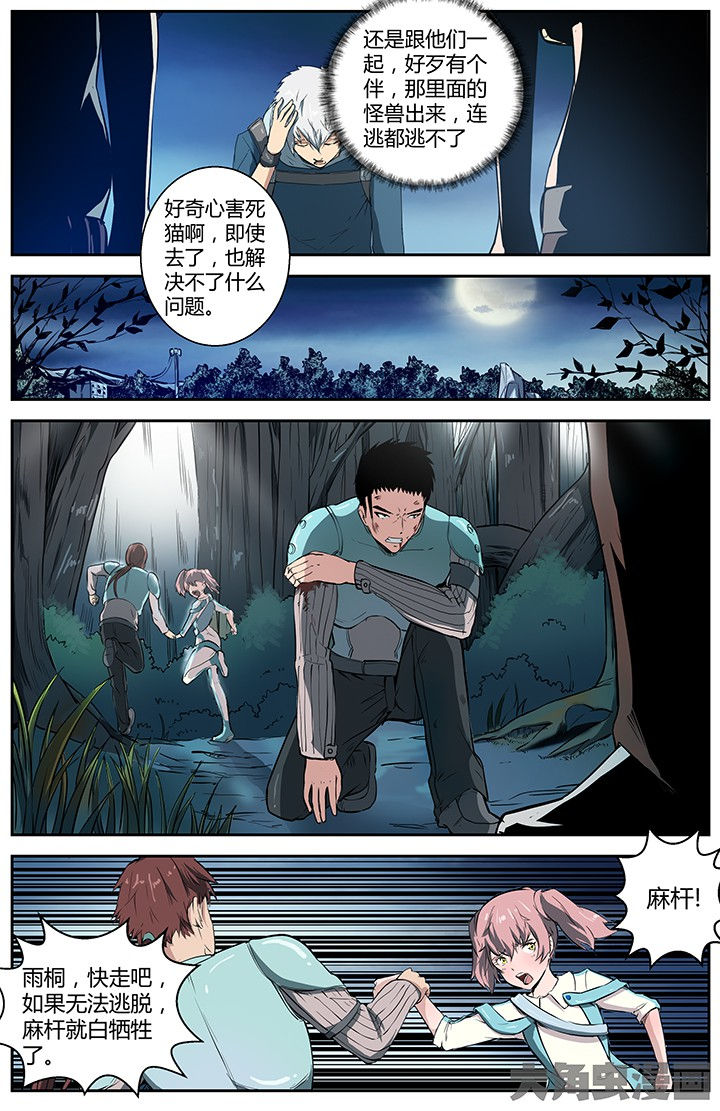 无限退化漫画,第34章：暗夜追杀2图