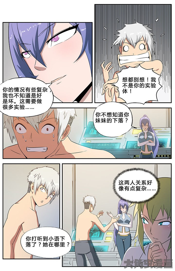 无限退化蛆傲天漫画,第56章：2图