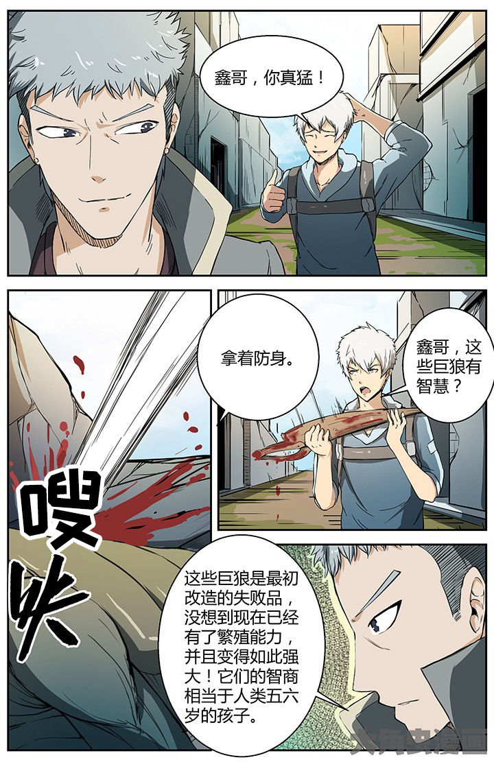 无限换牙的能力为什么退化漫画,第31章：处处危机2图