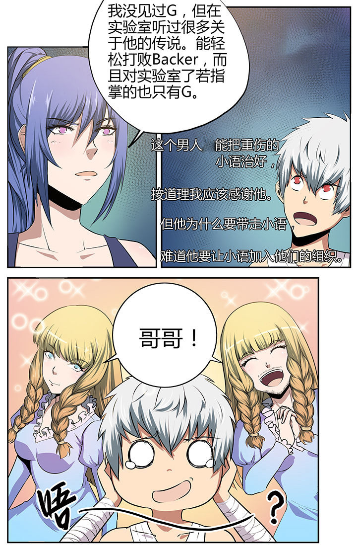 无限先知漫画,第14章：2图