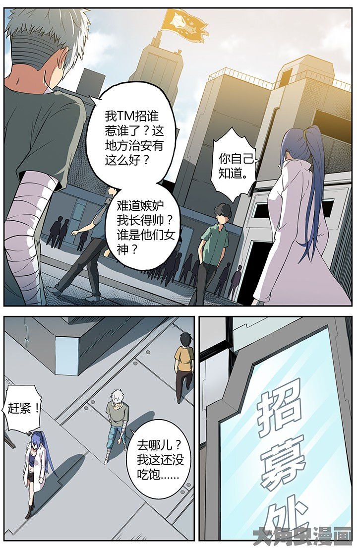 无限融合退化喷雾怎么用漫画,第22章：科研待遇1图