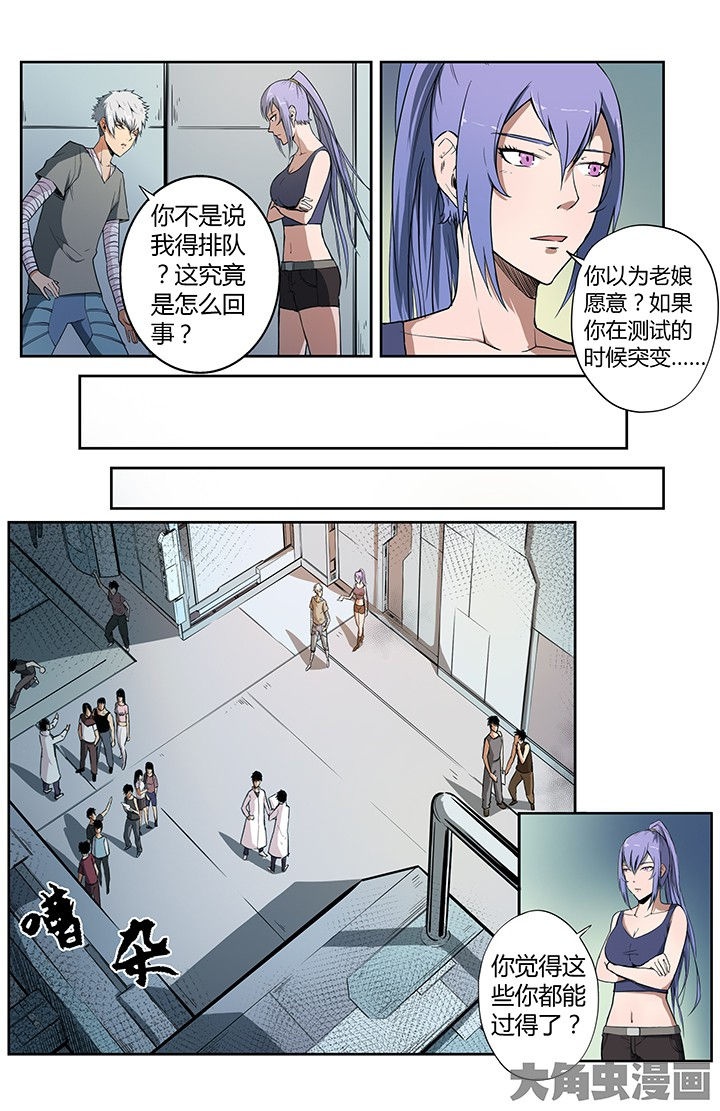 无限换牙的能力为什么退化漫画,第23章：特权1图