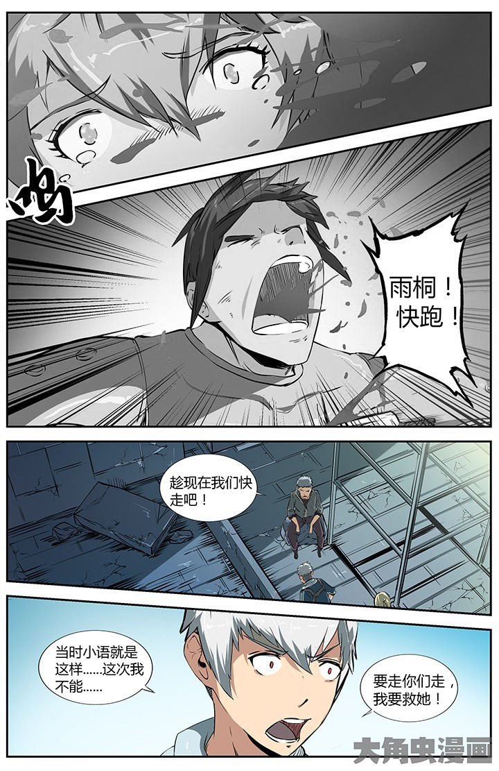 无限狂想漫画,第35章：1图