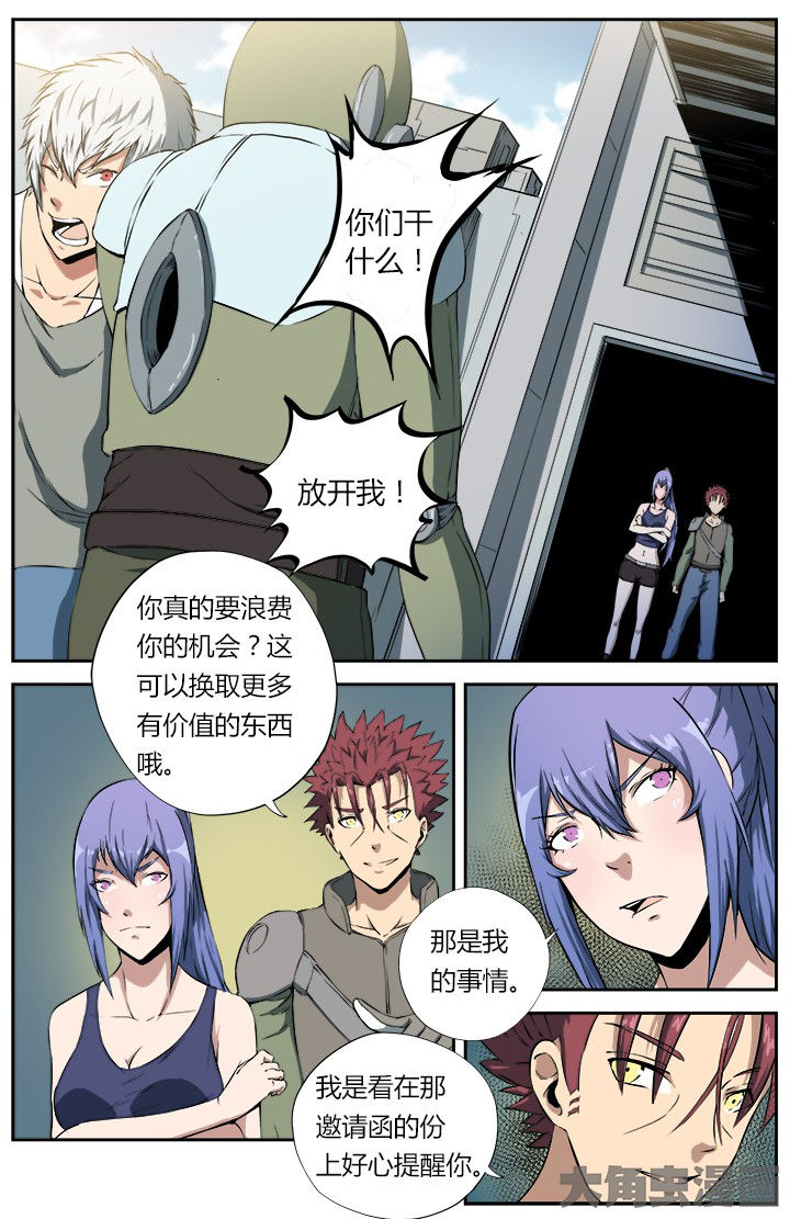 无限无限漫画,第23章：特权2图