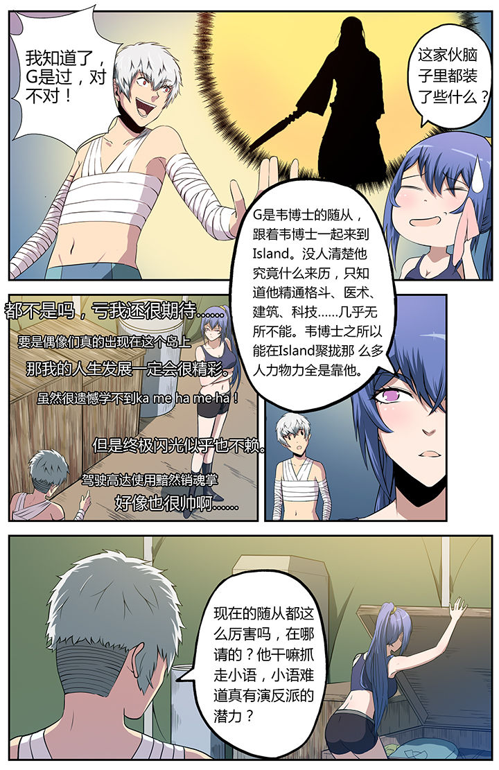 无限狂想漫画,第16章：1图