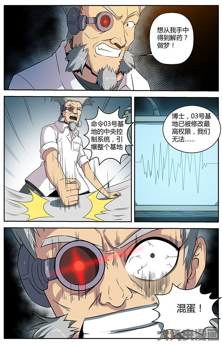 无限进化游戏漫画,第48章：2图