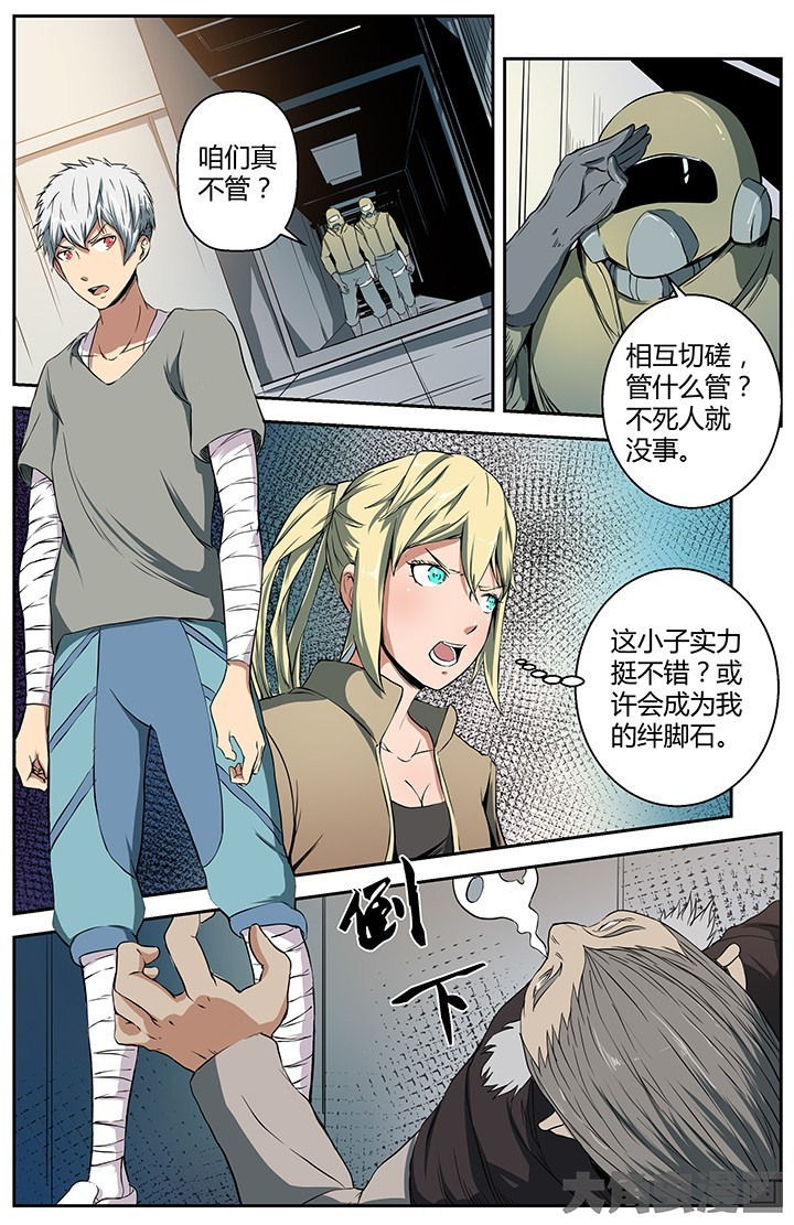 无限先知漫画,第26章：2图