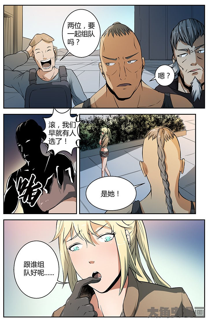 无限退款漫画,第24章：蛇蝎之吻2图