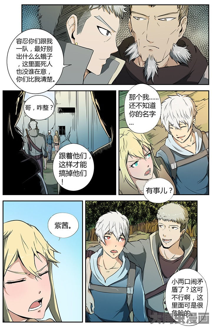 无限无限漫画,第30章：初入风林原2图