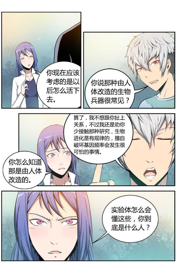 无限退化小说漫画,第3章：1图