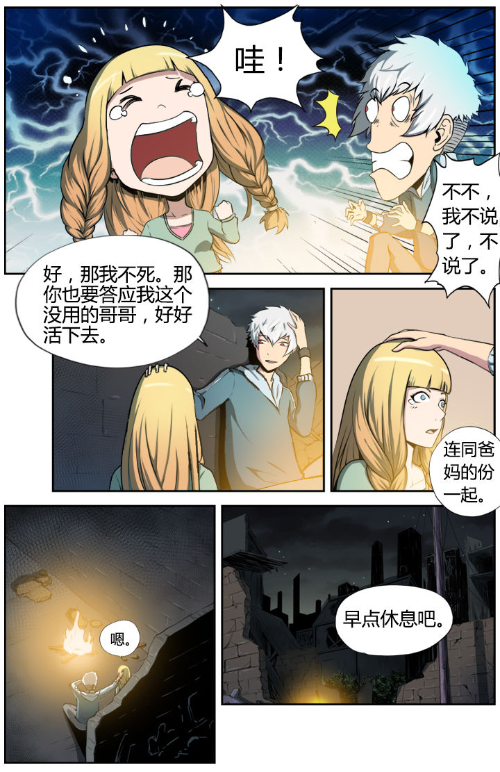 无限退档漫画观看漫画,第6章：1图