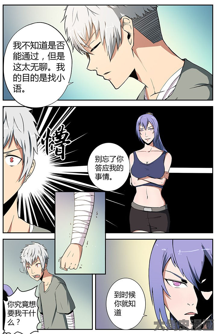 无限换牙的能力为什么退化漫画,第23章：特权2图