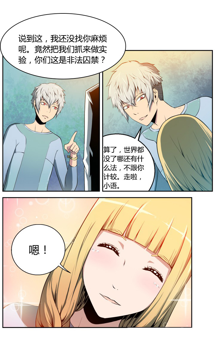 无限退化小说漫画,第3章：2图