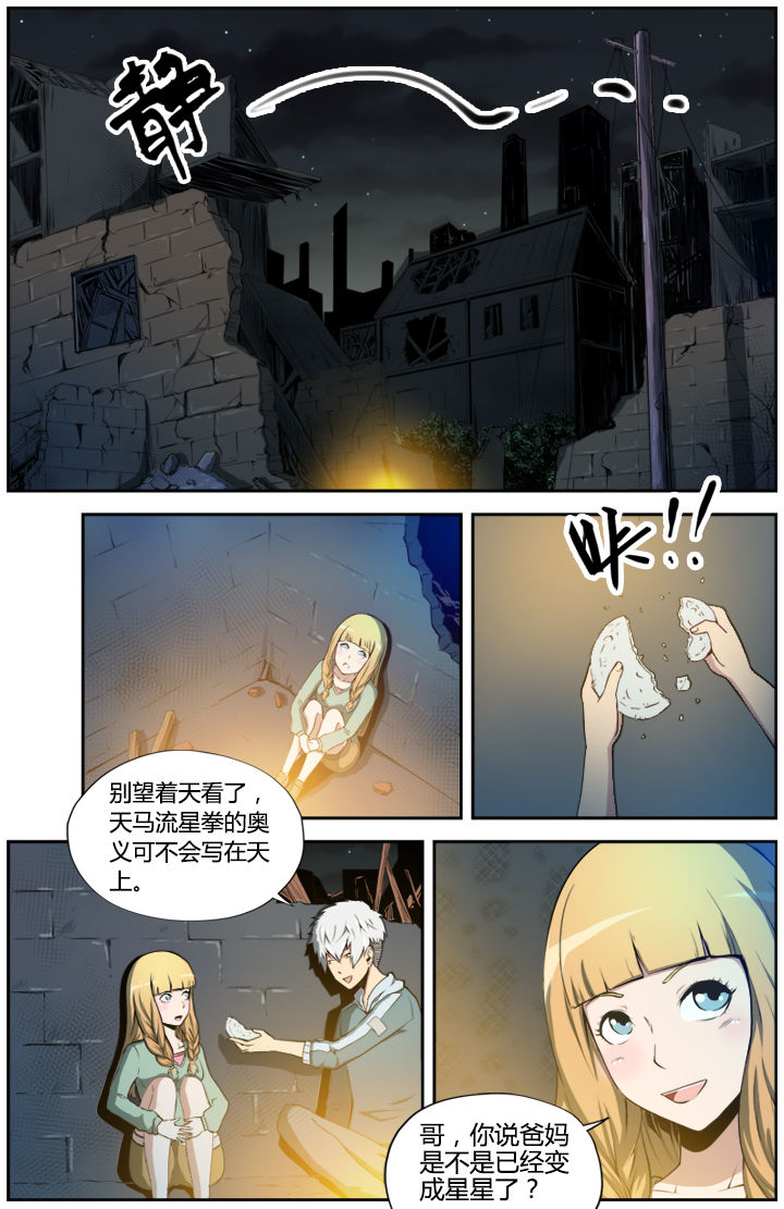 无限无限漫画,第6章：1图