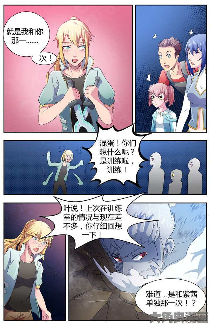 无限维度空间退化史漫画,第91章：1图