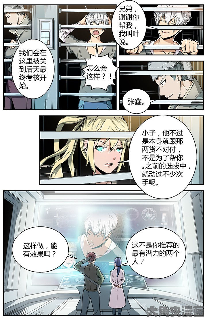 无限教化漫画,第28章：众矢之的2图