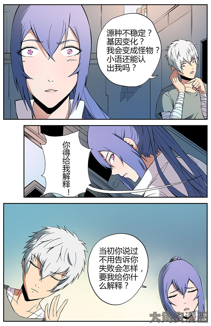 无限狂想漫画,第21章：邂逅1图