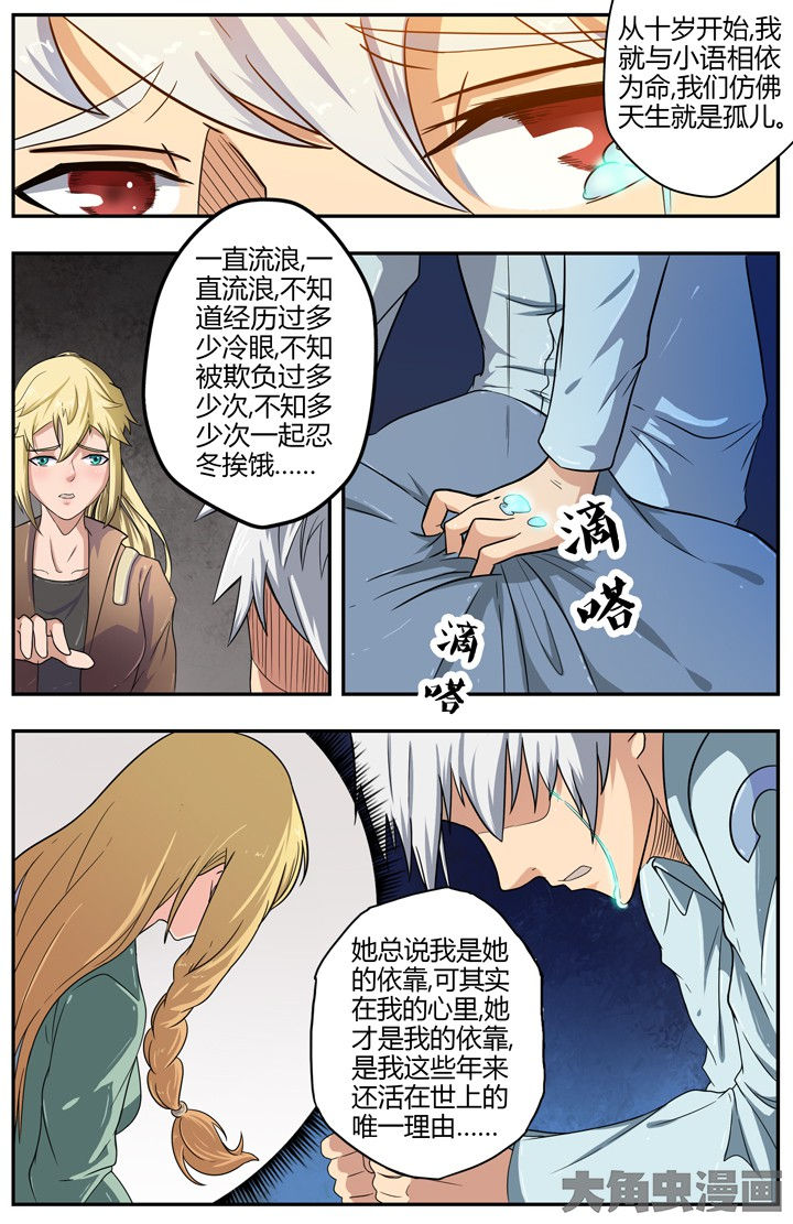 无限换牙的能力为什么退化漫画,第79章：1图