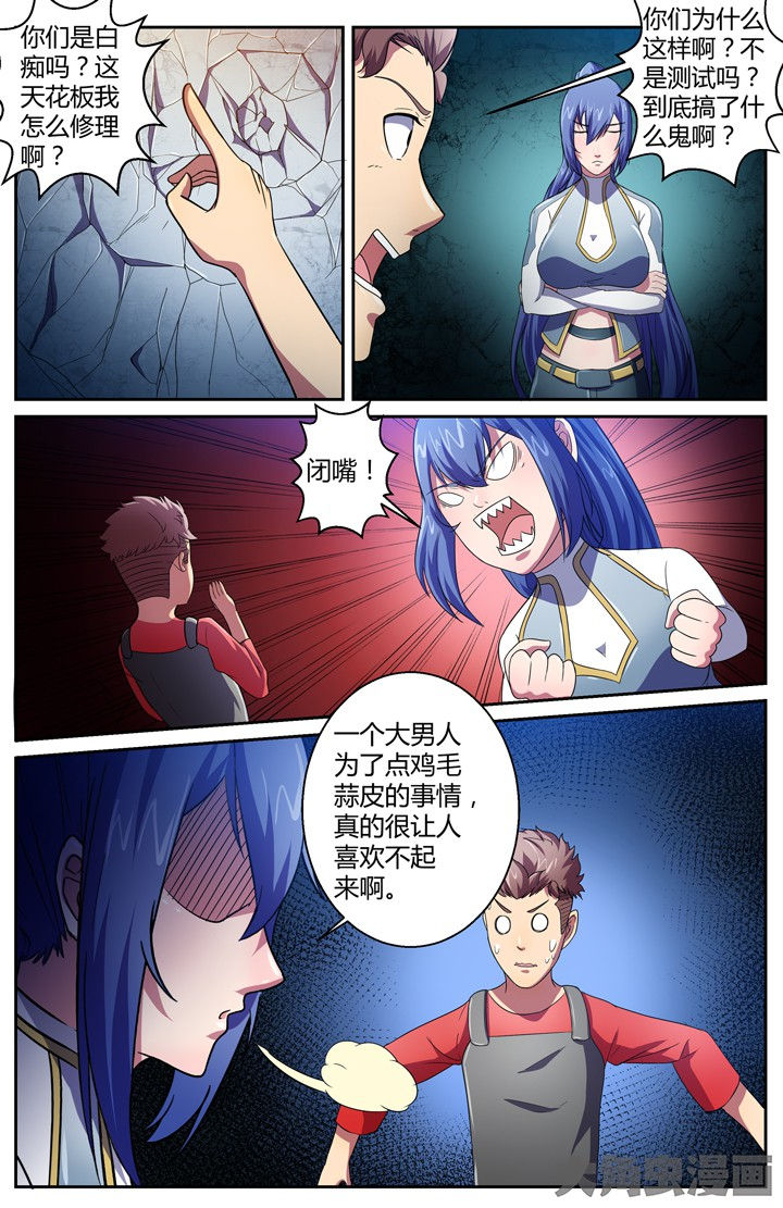 无限先知漫画,第84章：2图