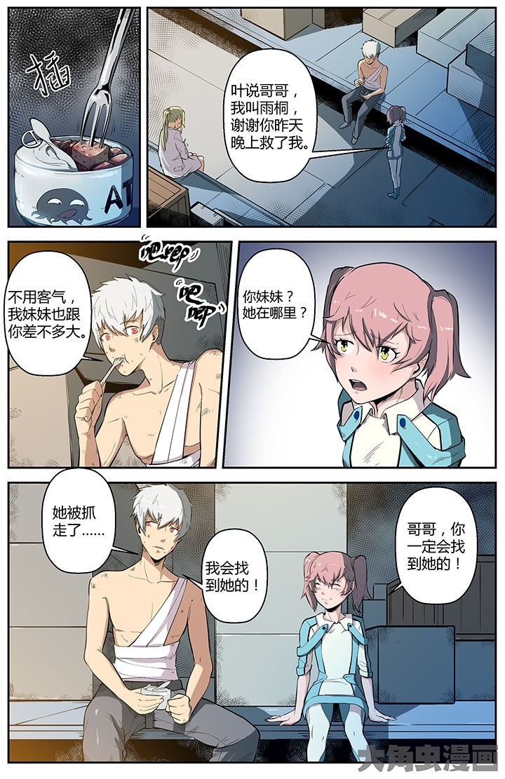 无限歌谣季漫画,第50章：2图