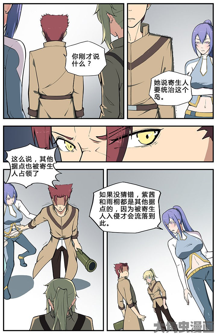 无限先知漫画,第61章：2图