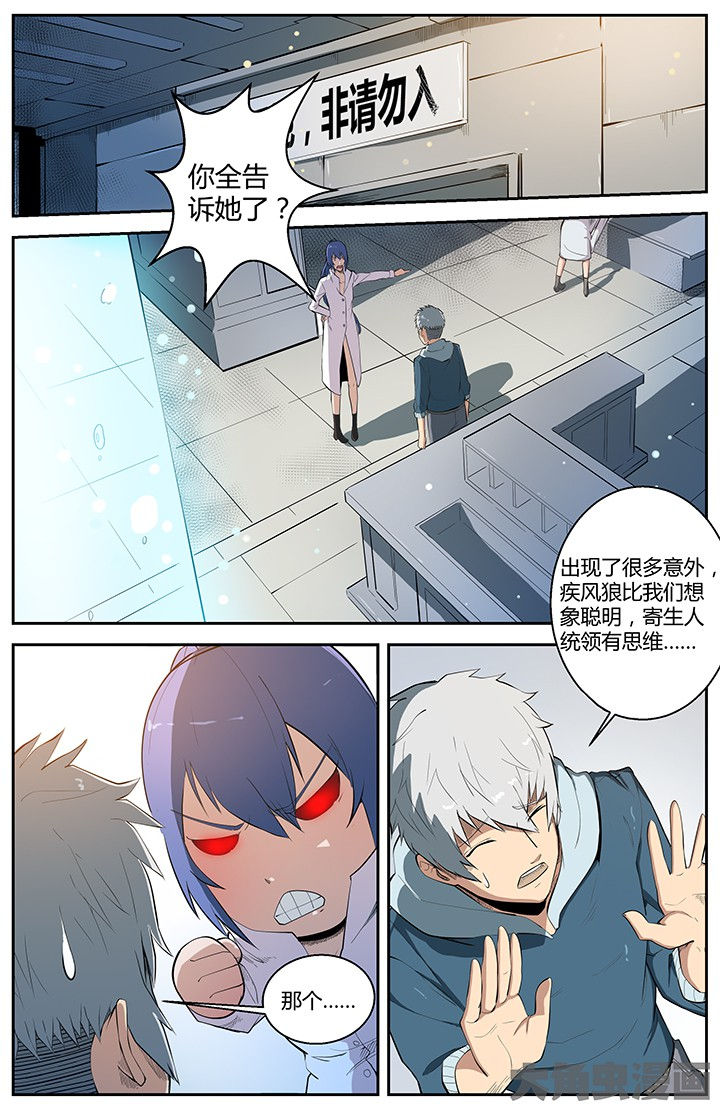 无限先知漫画,第53章：2图