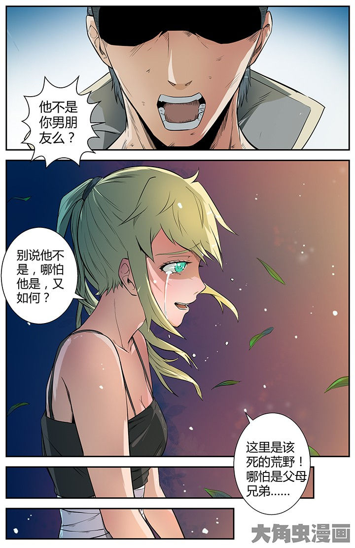 无限先知漫画,第40章：2图