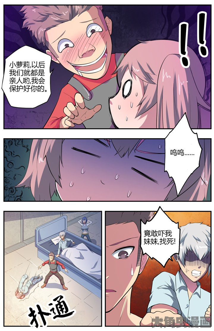 无限先知漫画,第80章：1图