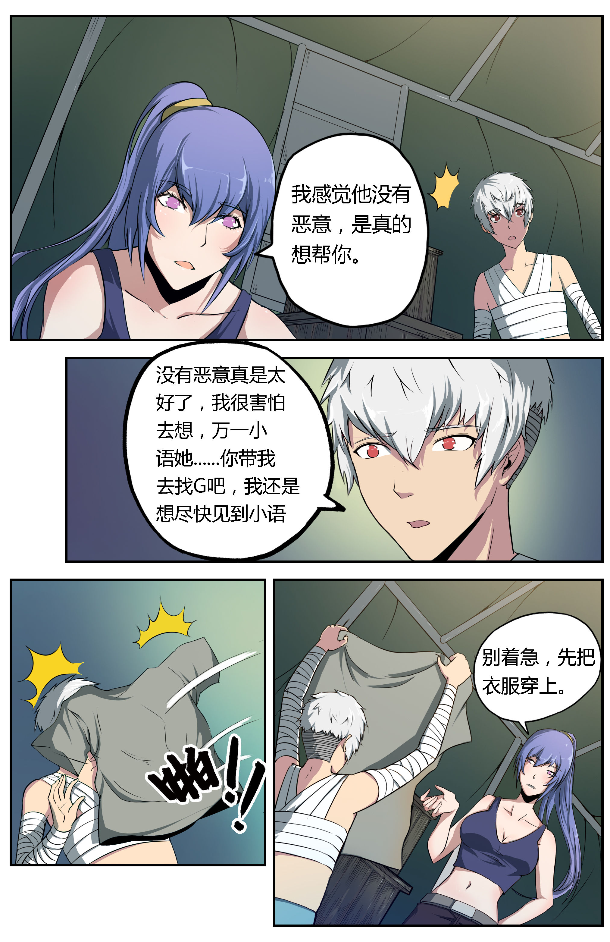 无限狂想漫画,第16章：2图