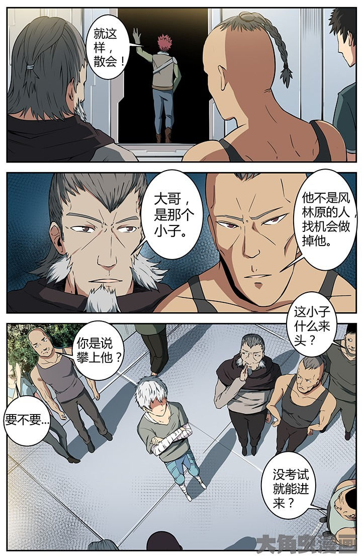 无限退化漫画,第24章：蛇蝎之吻1图