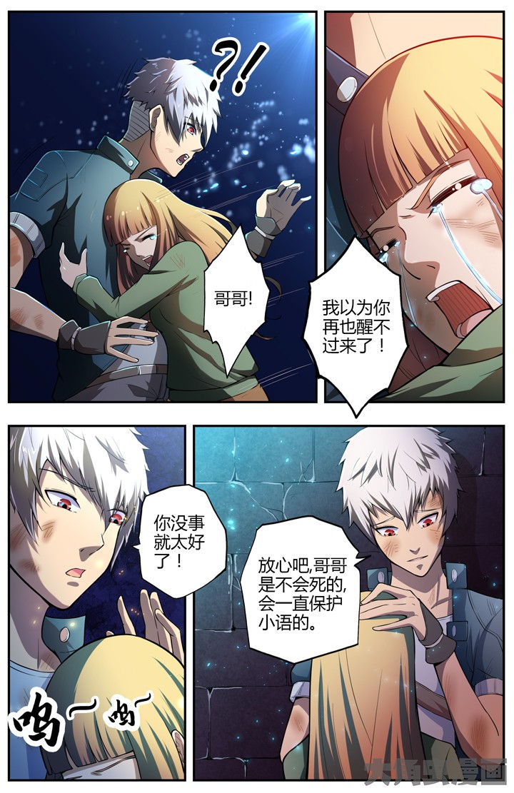 无限维度空间退化史漫画,第78章：2图