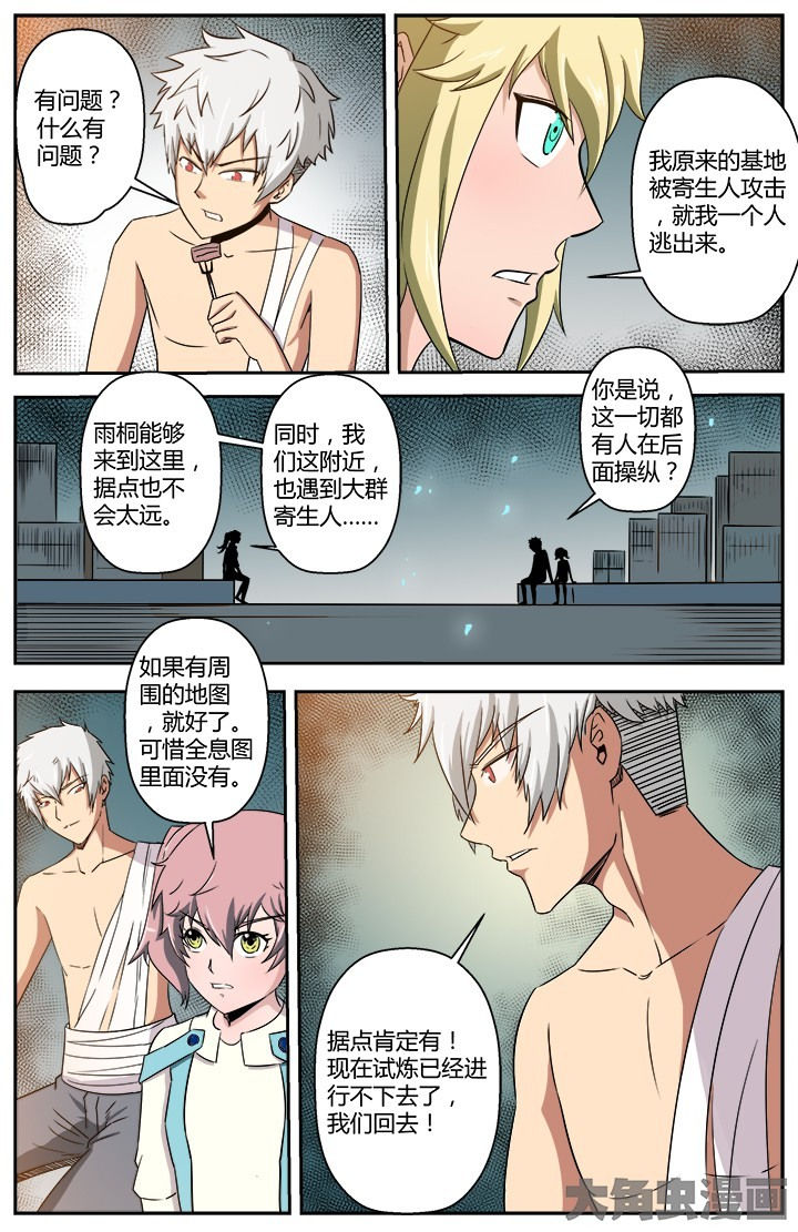 无限退档小说在哪看漫画,第51章：1图